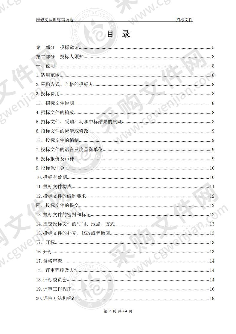 维修支队训练馆场地