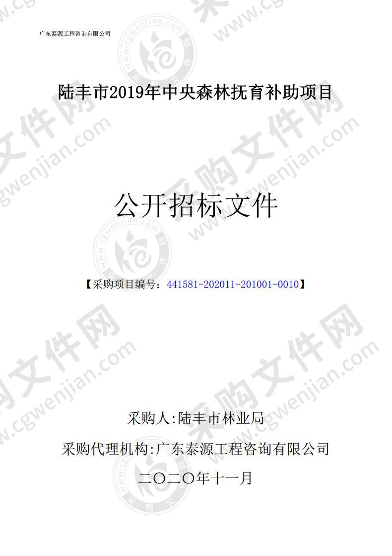 陆丰市2019年中央森林抚育补助项目