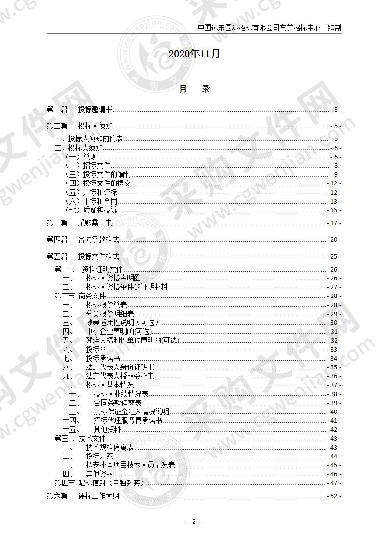 东莞市交警支队机动车铁牌二次加工服务项目