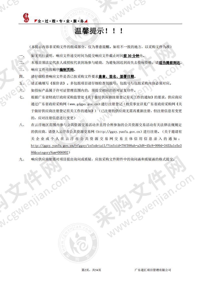 云浮市云安区南部经济产业带核心组团首期启动区控制性详细规划项目规划环境影响评价