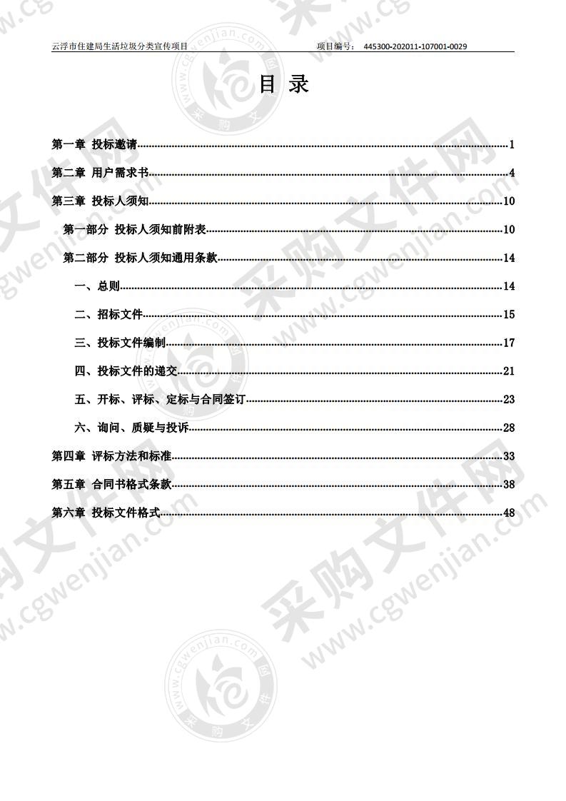 云浮市住建局生活垃圾分类宣传项目