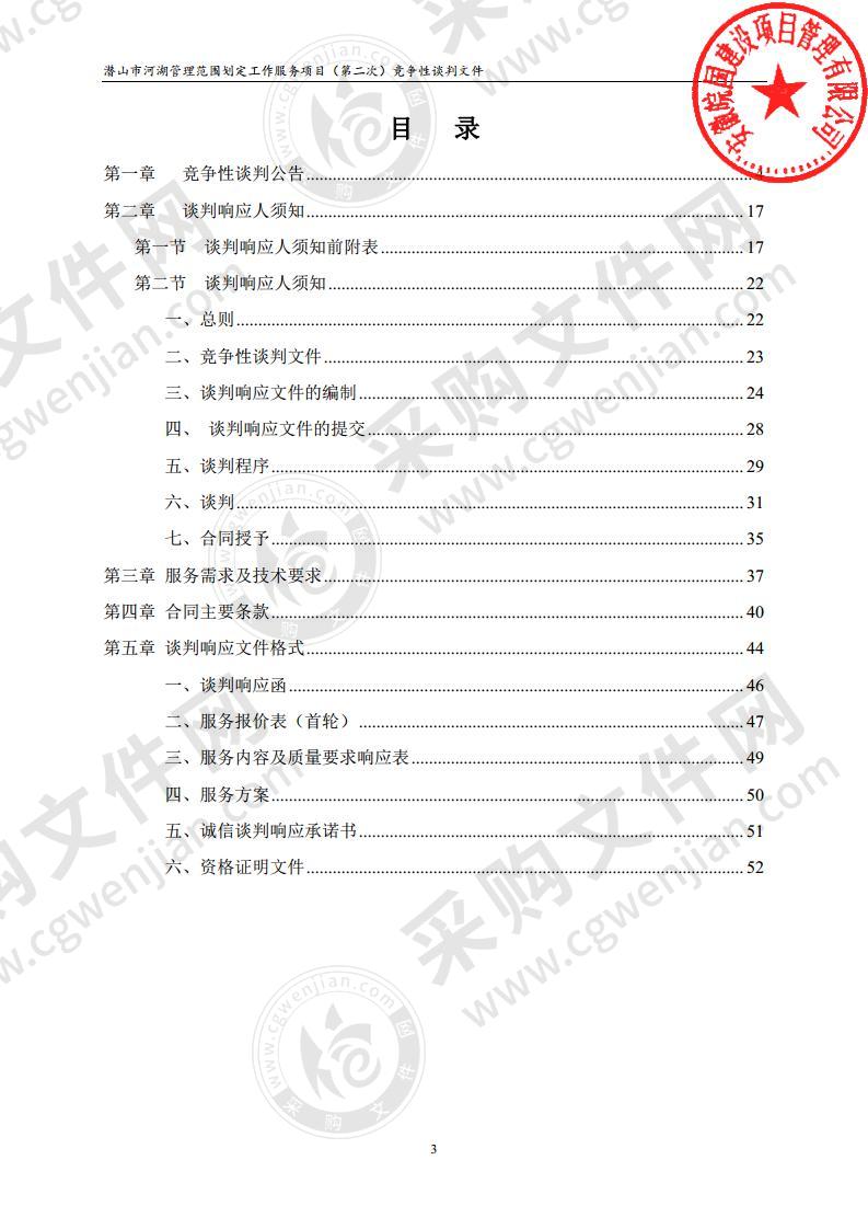 潜山市河湖管理范围划定工作服务项目