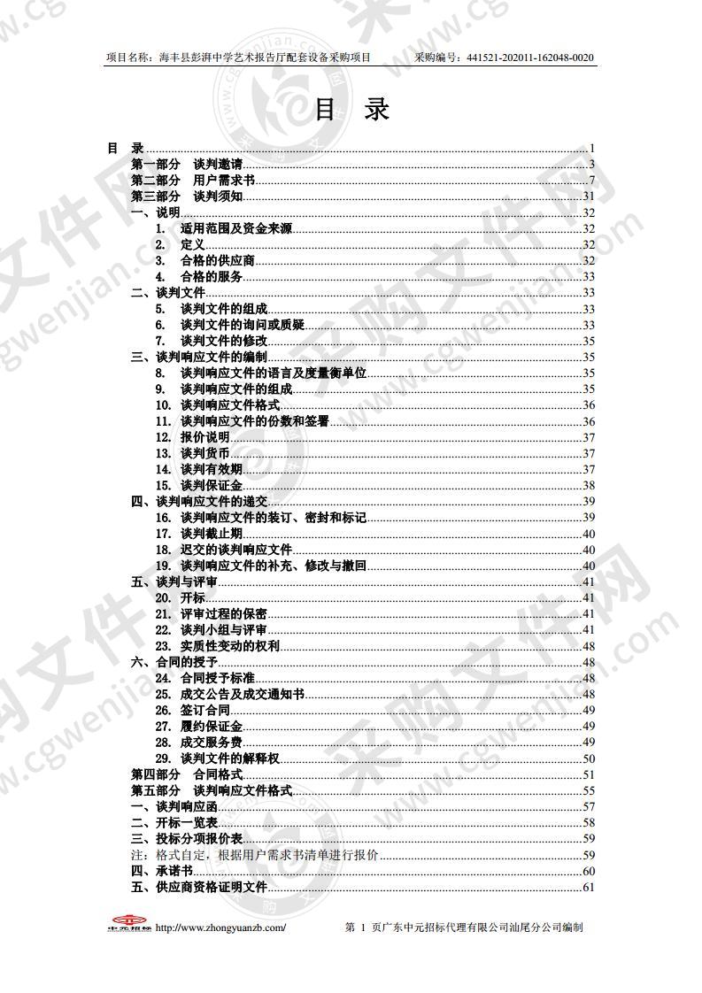 海丰县彭湃中学艺术报告厅配套设备采购项目