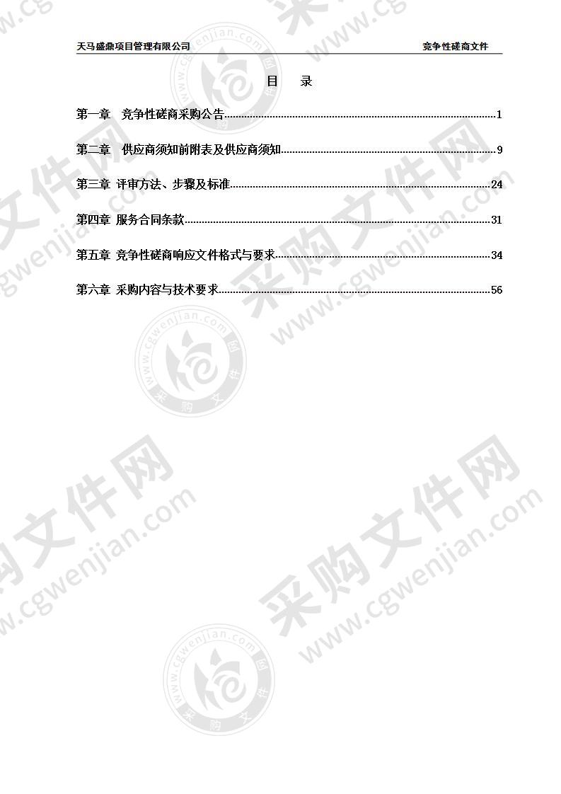 呼伦贝尔市公安局专用设备采购竞争性磋商