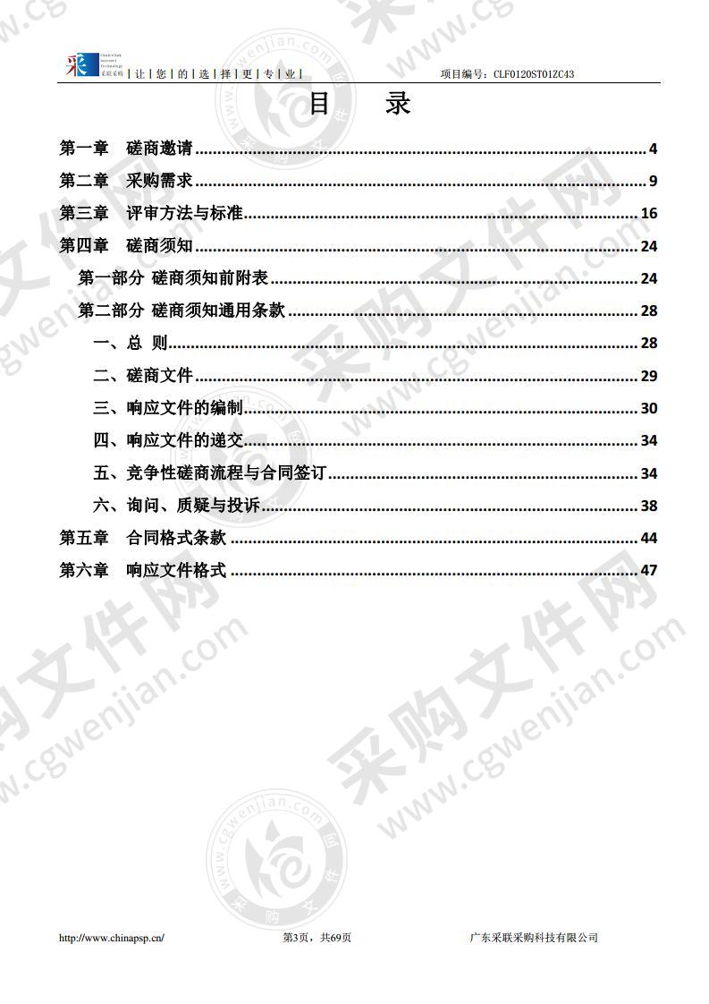 揭阳市古城历史文化遗产保护调研成果-《揭阳古城》采购项目