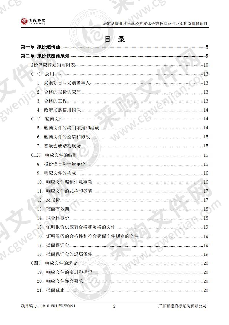 陆河县职业技术学校多媒体合班教室及专业实训室建设项目