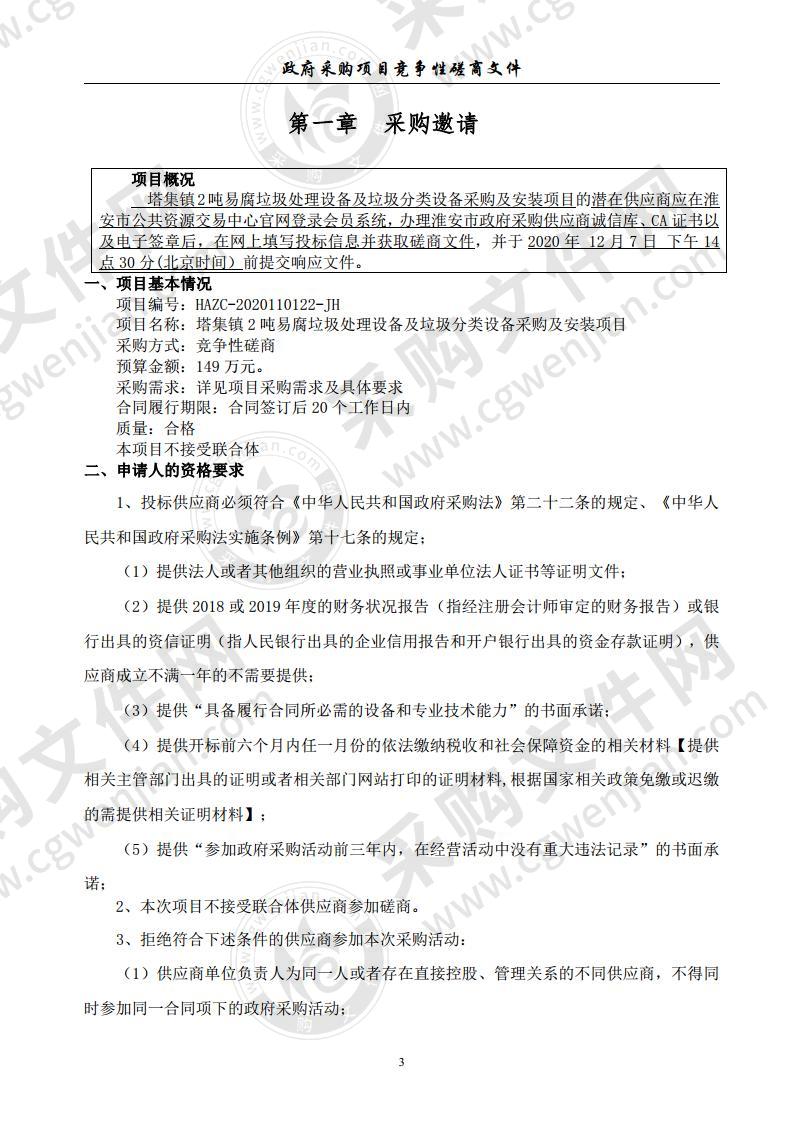 塔集镇2吨易腐垃圾处理设备及垃圾分类设备采购及安装项目