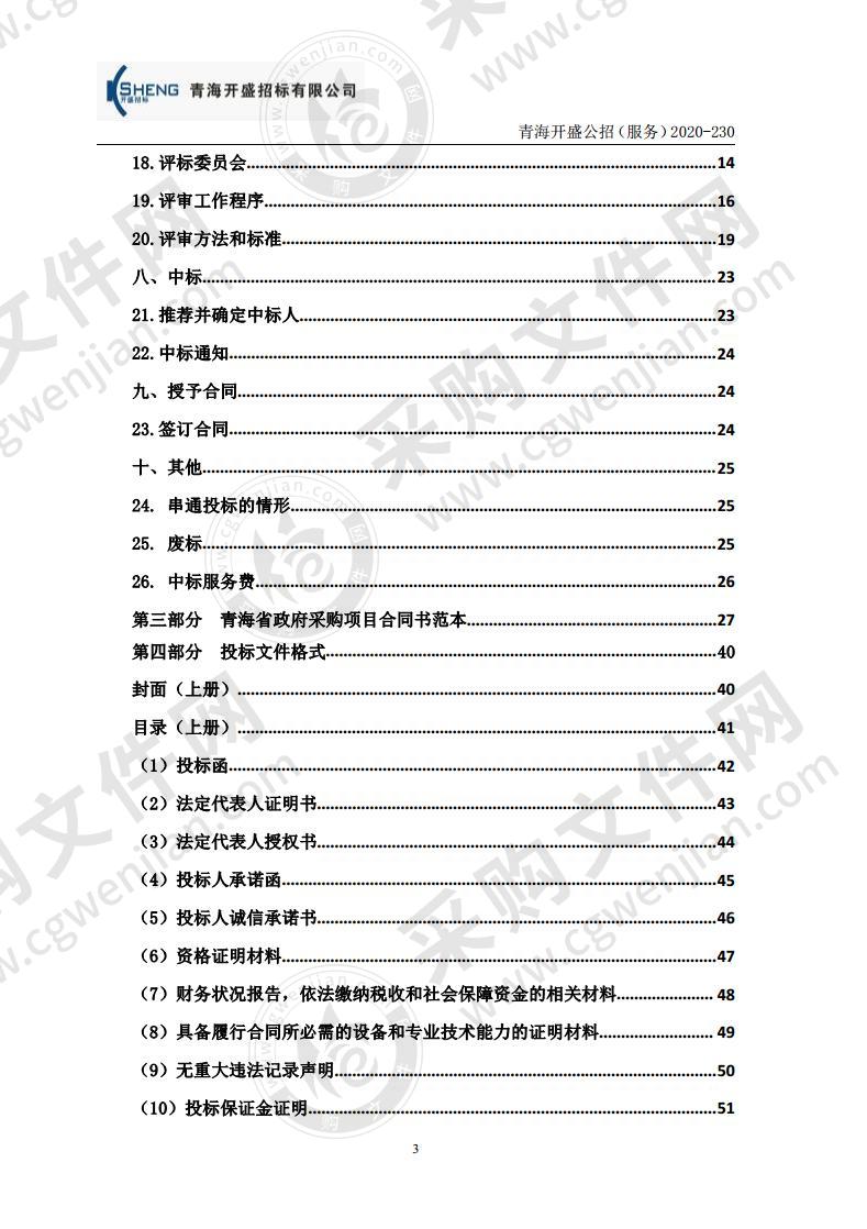 青海省疾病预防控制中心开展青海省疫苗冷链能力建设项目（包八）