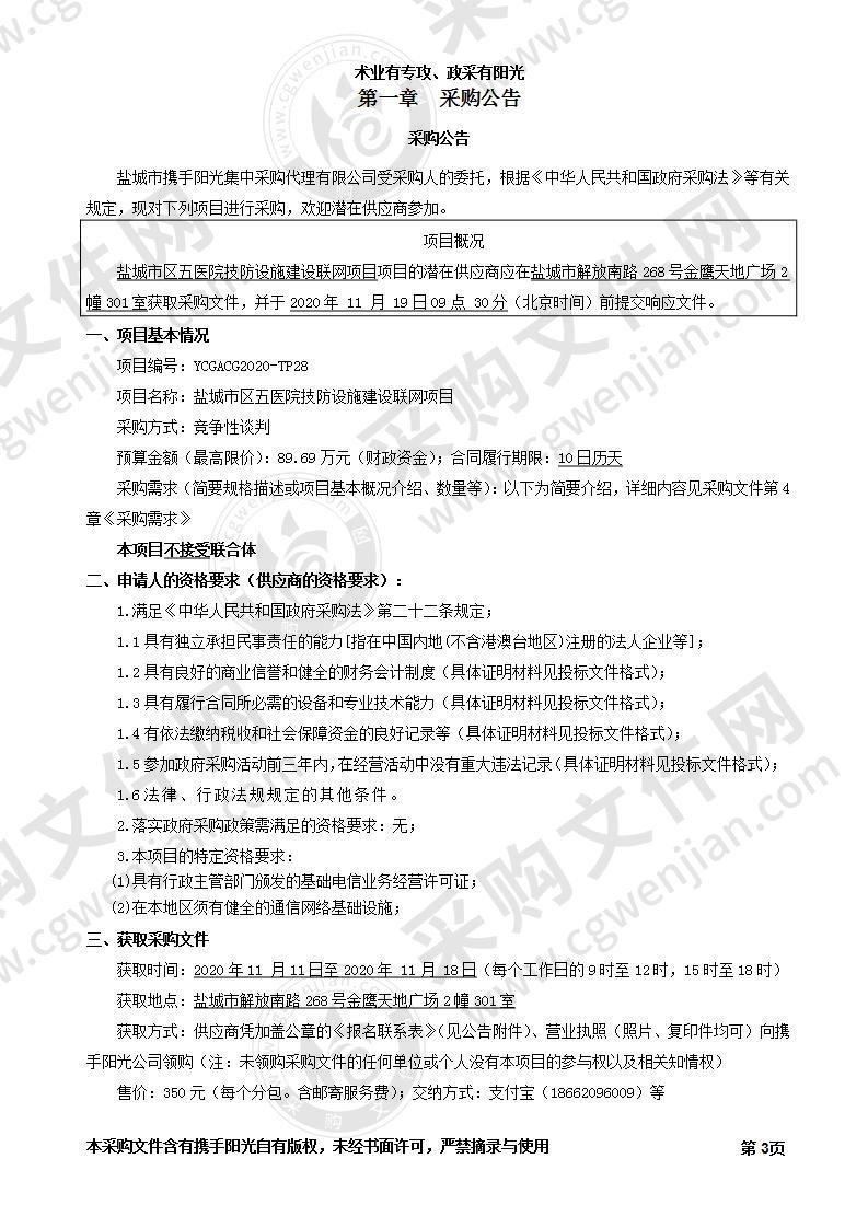 盐城市区五医院技防设施建设联网项目