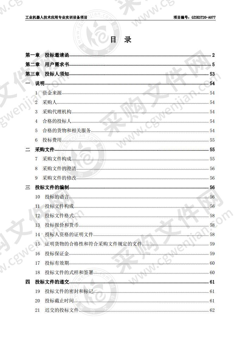 工业机器人技术应用专业实训设备项目