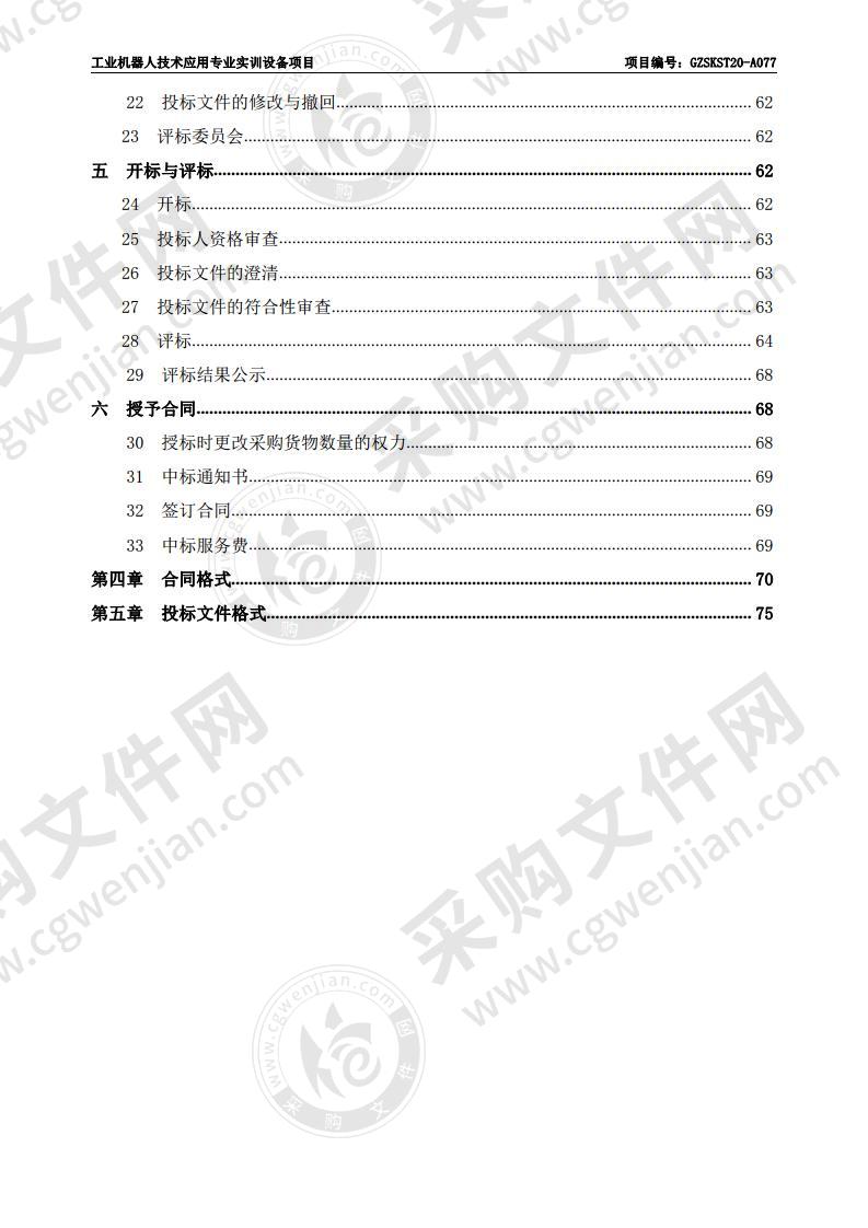 工业机器人技术应用专业实训设备项目