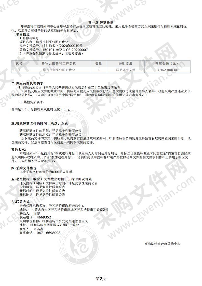 信号控制系统配时优化