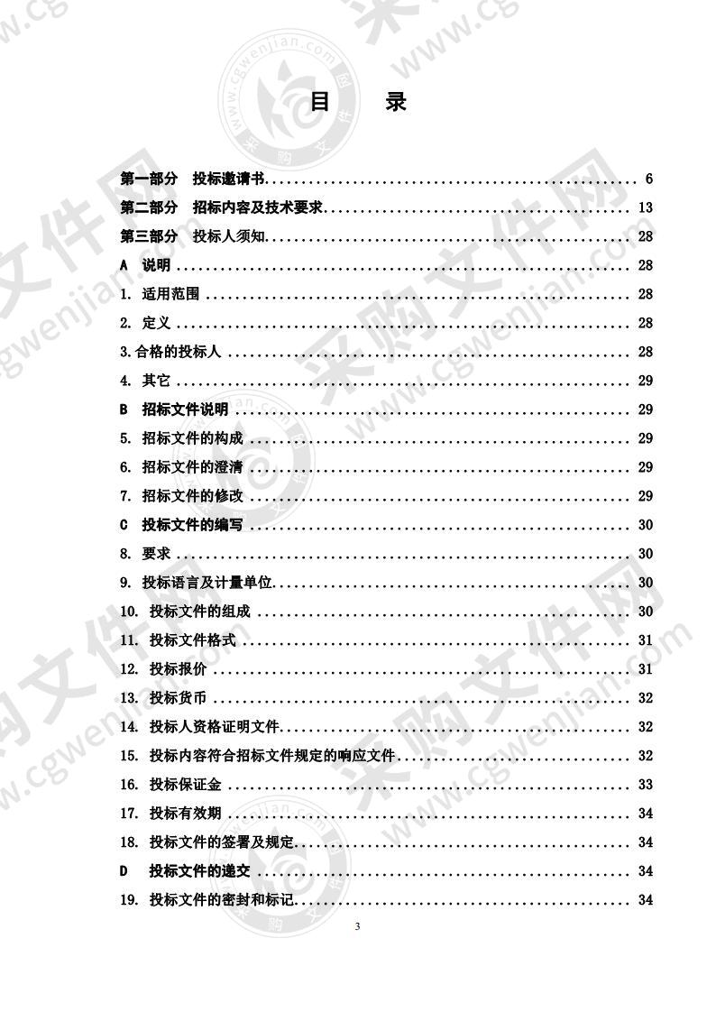 仪器设备购置