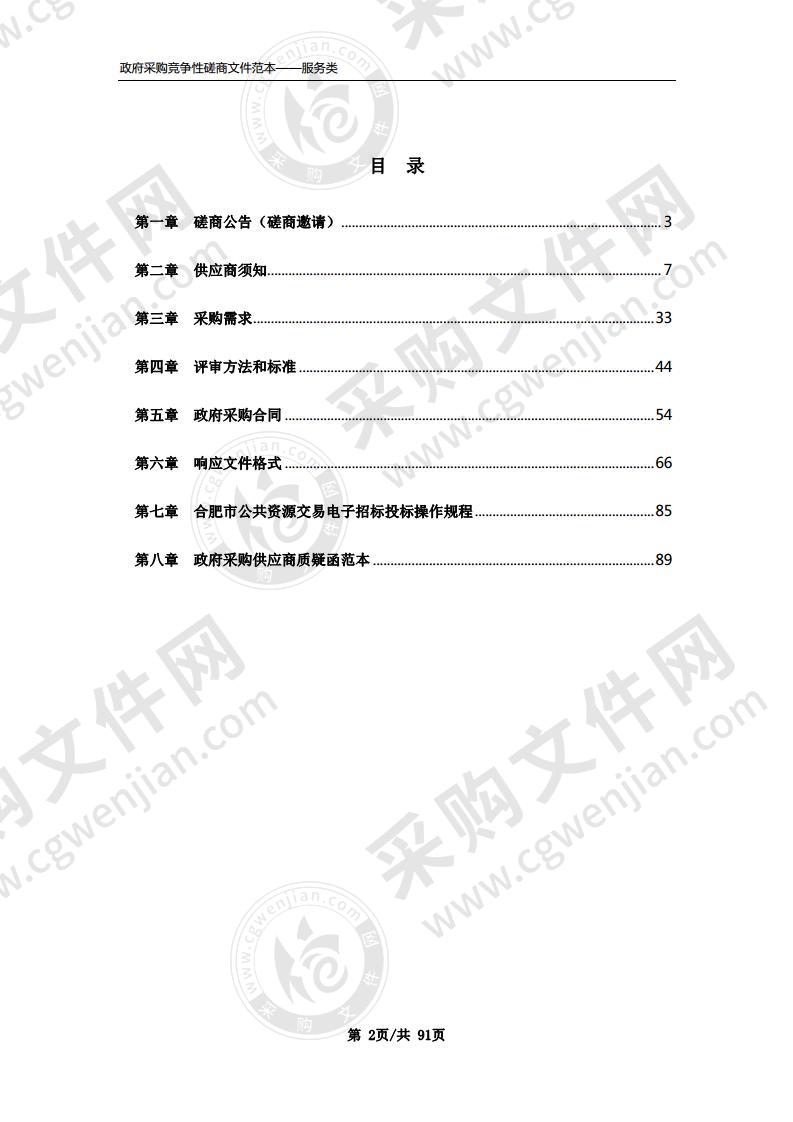 长丰县自然资源和规划局“一张图”信 息管理平台（二期）