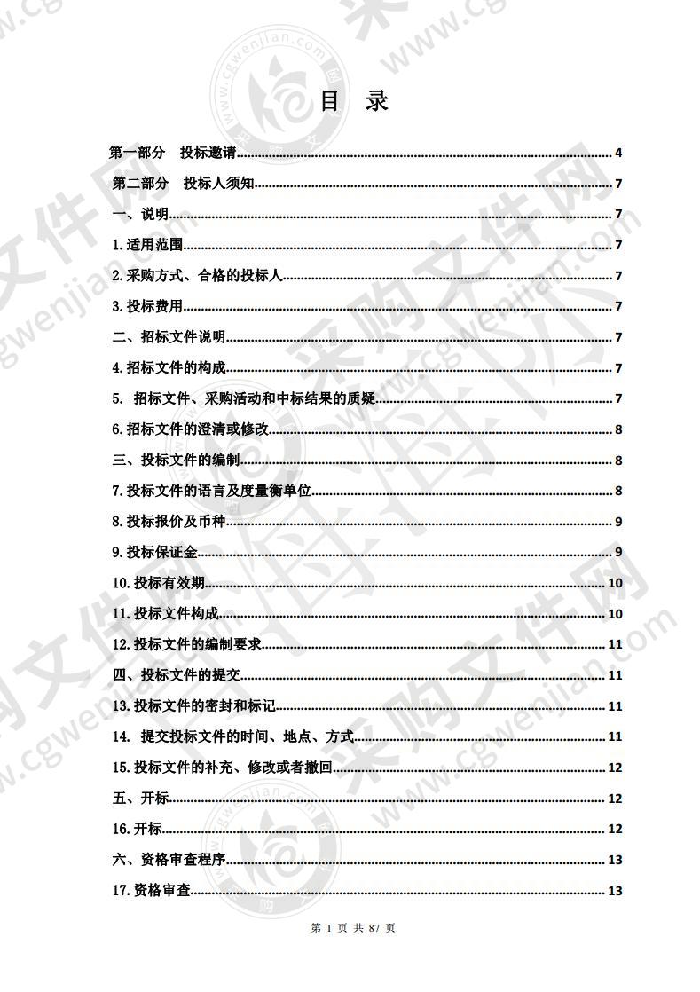 班玛县公安局看守所“磐石工程”续建项目设备采购