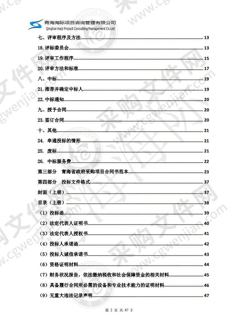 班玛县公安局看守所“磐石工程”续建项目设备采购