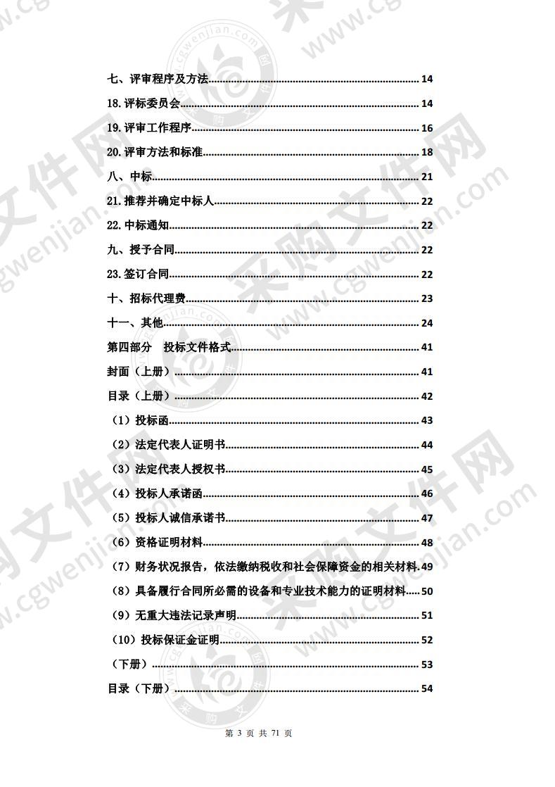 达日县2020年牦牛藏羊原产地可追溯工程建设项目