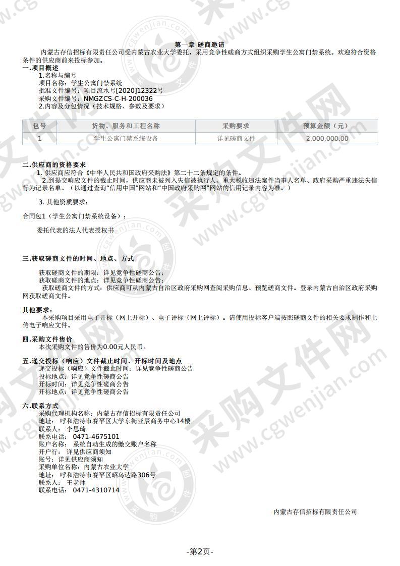 学生公寓门禁系统