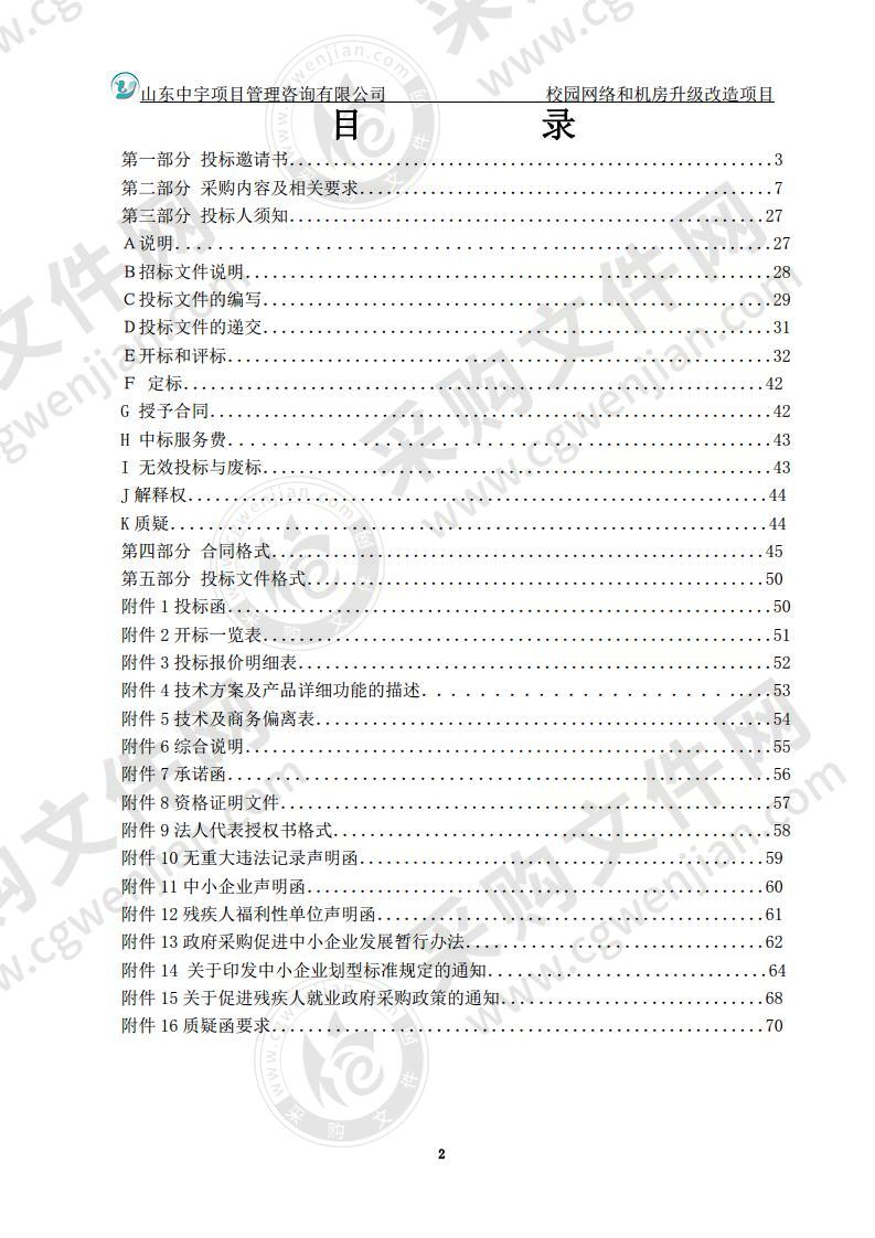 山东省莱山第一中学校园网络和机房升级改造项目