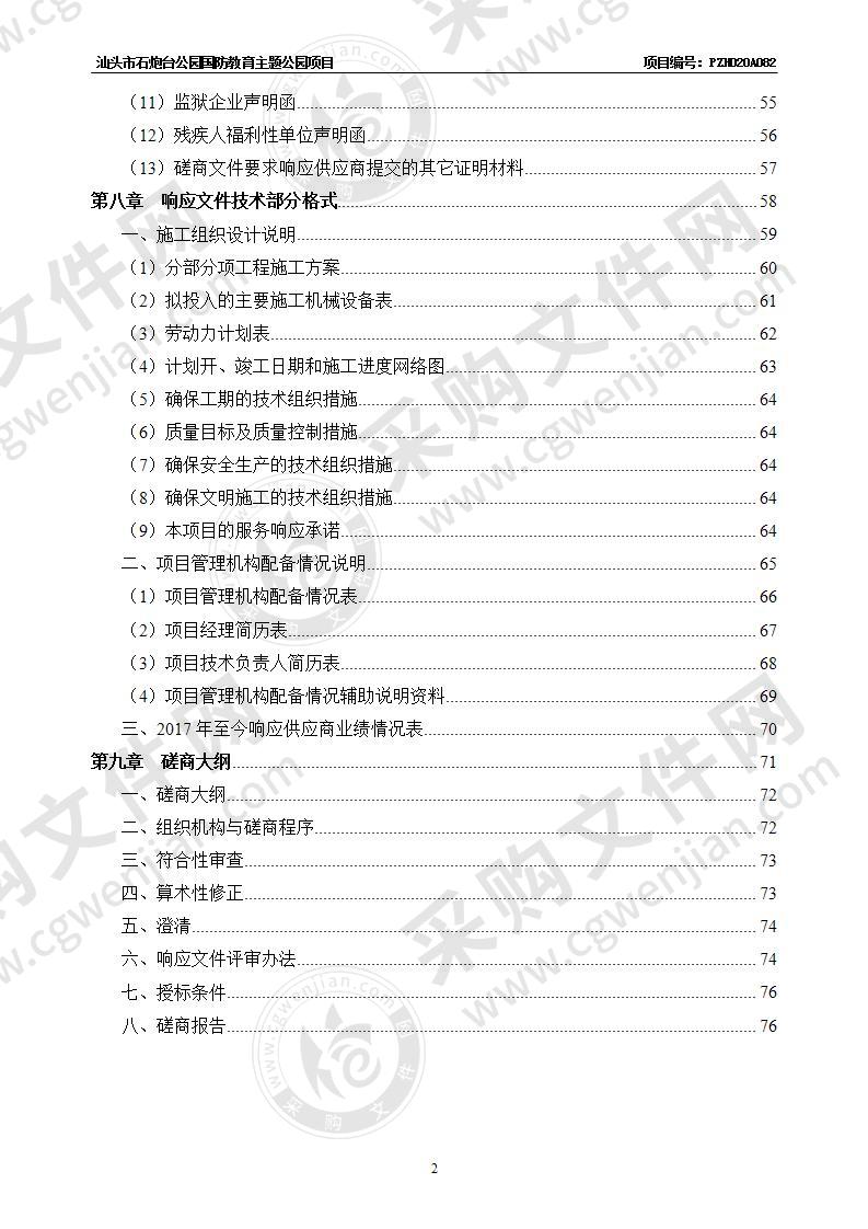 汕头市石炮台公园国防教育主题公园项目