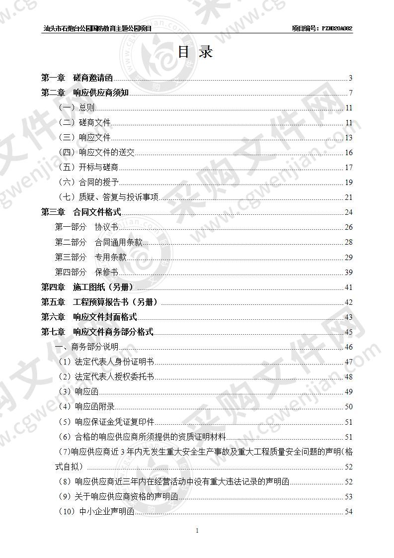 汕头市石炮台公园国防教育主题公园项目