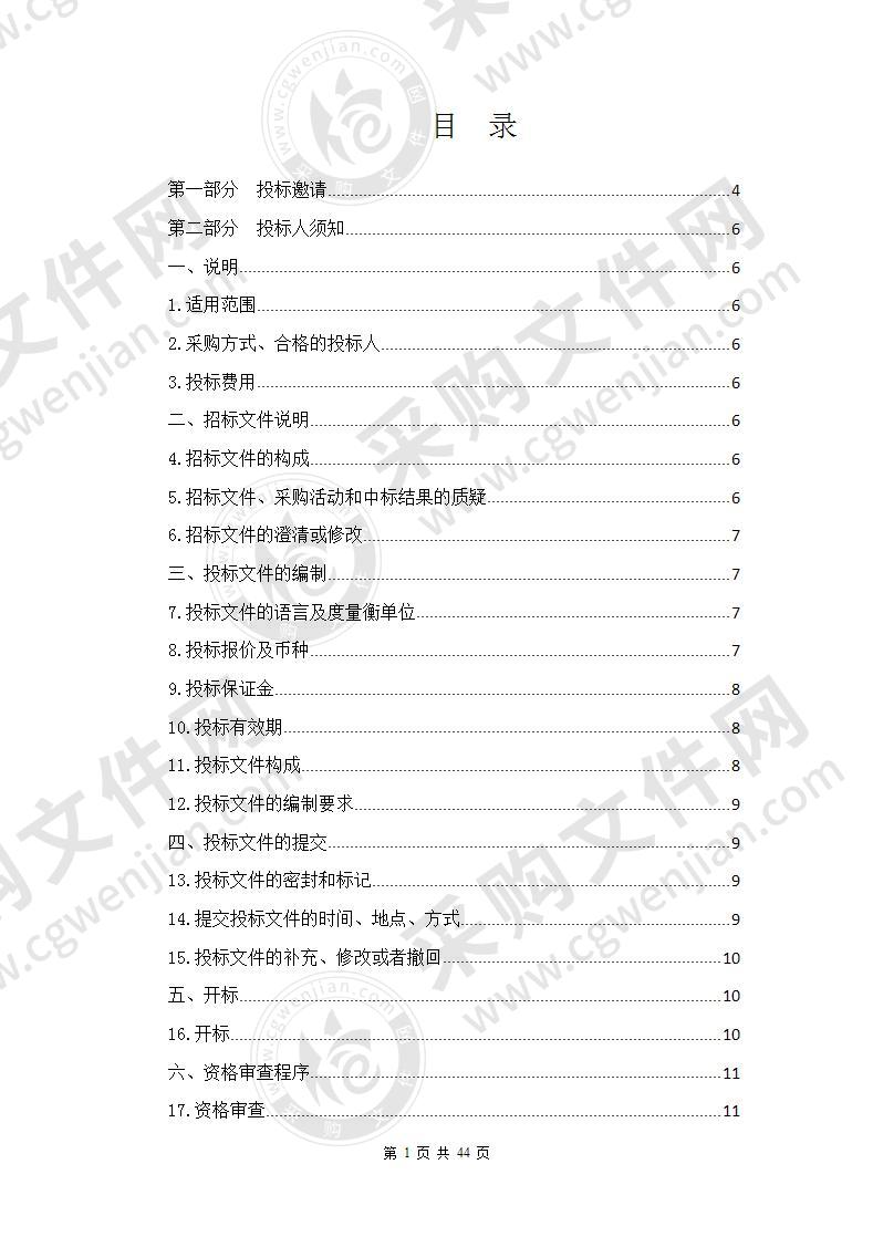 2021-2022年度省、市直党政机关公务用车定点维修采购