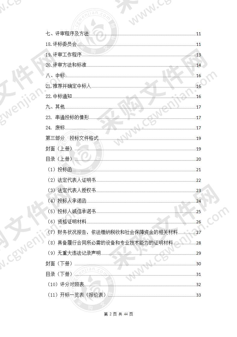 2021-2022年度省、市直党政机关公务用车定点维修采购