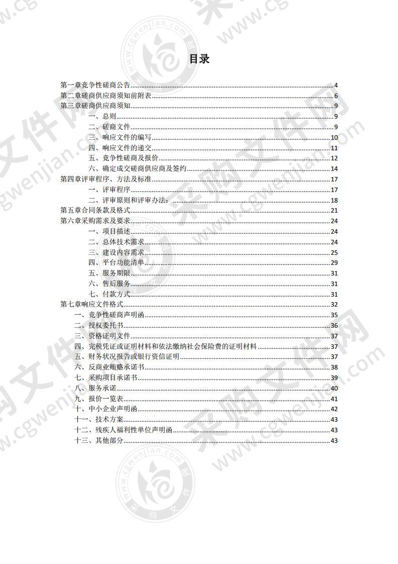 辉县市网上中介超市服务平台项目