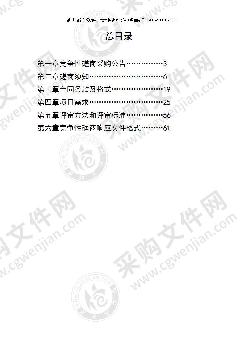 盐城市县一体化平台诚信履约子系统定制开发项目