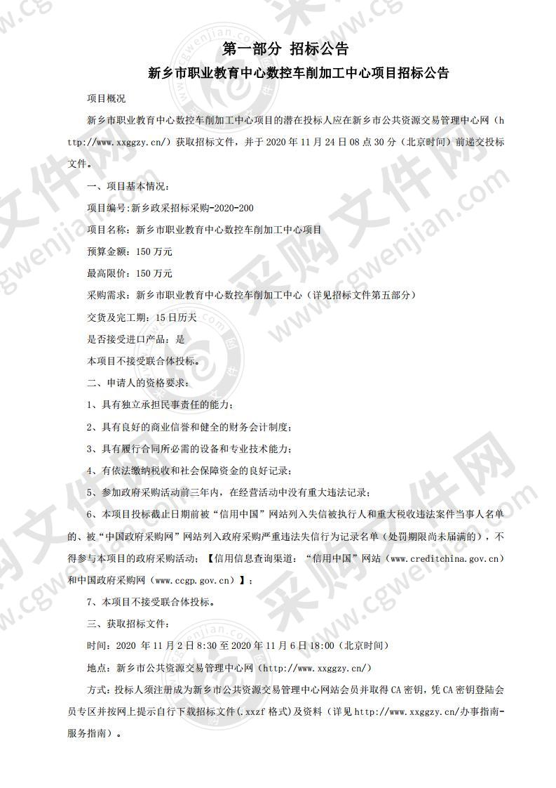 新乡市职业教育中心数控车削加工中心项目