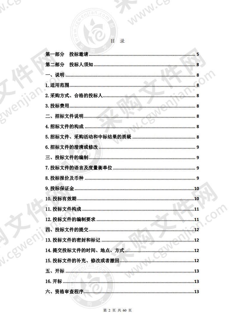 青海省第五人民医院2020年职工食堂食材采购项目