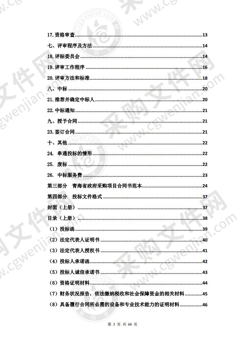 青海省第五人民医院2020年职工食堂食材采购项目