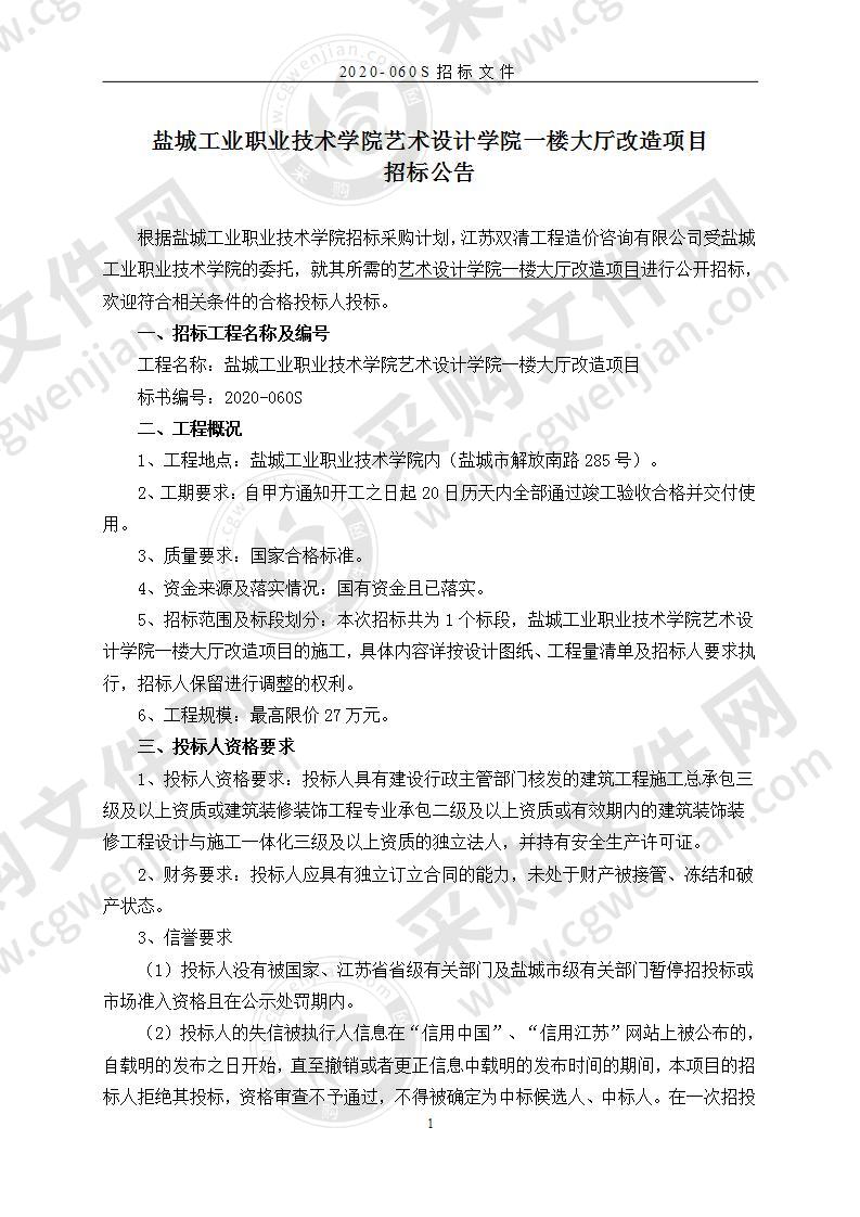 盐城工业职业技术学院艺术设计学院一楼大厅改造项目