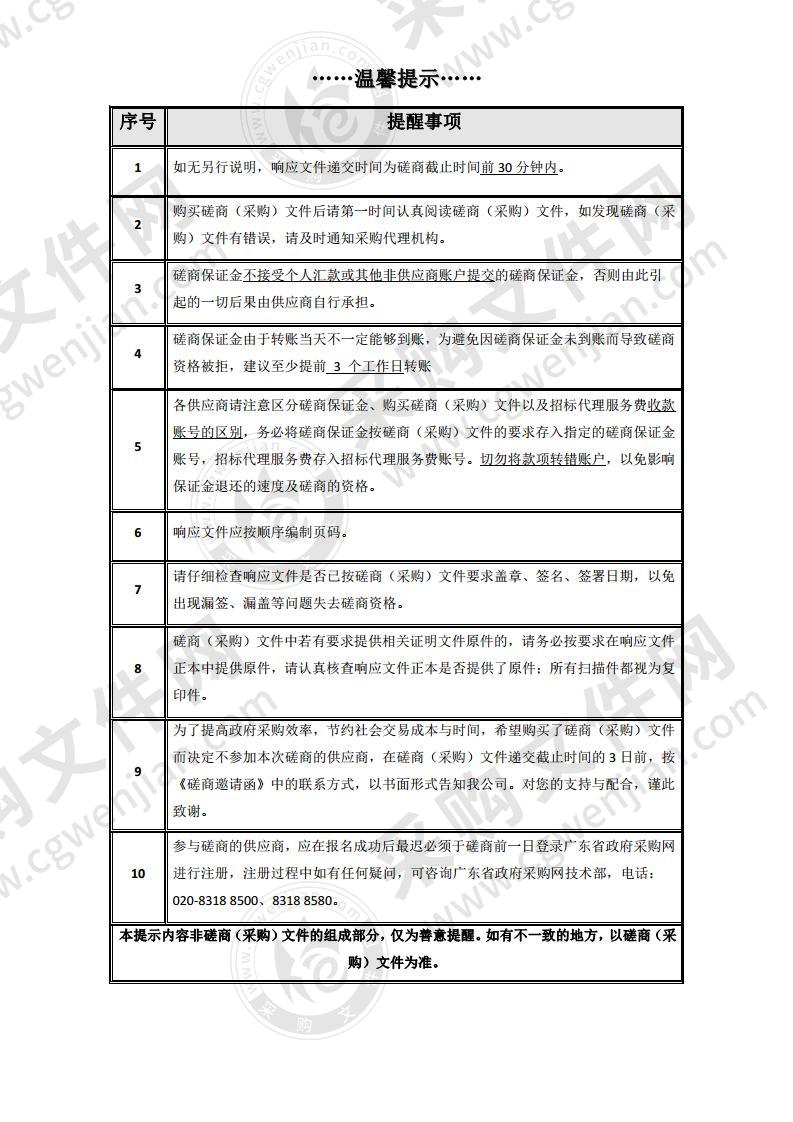 清远市削坡建房隐患排查整治管理系统建设采购项目