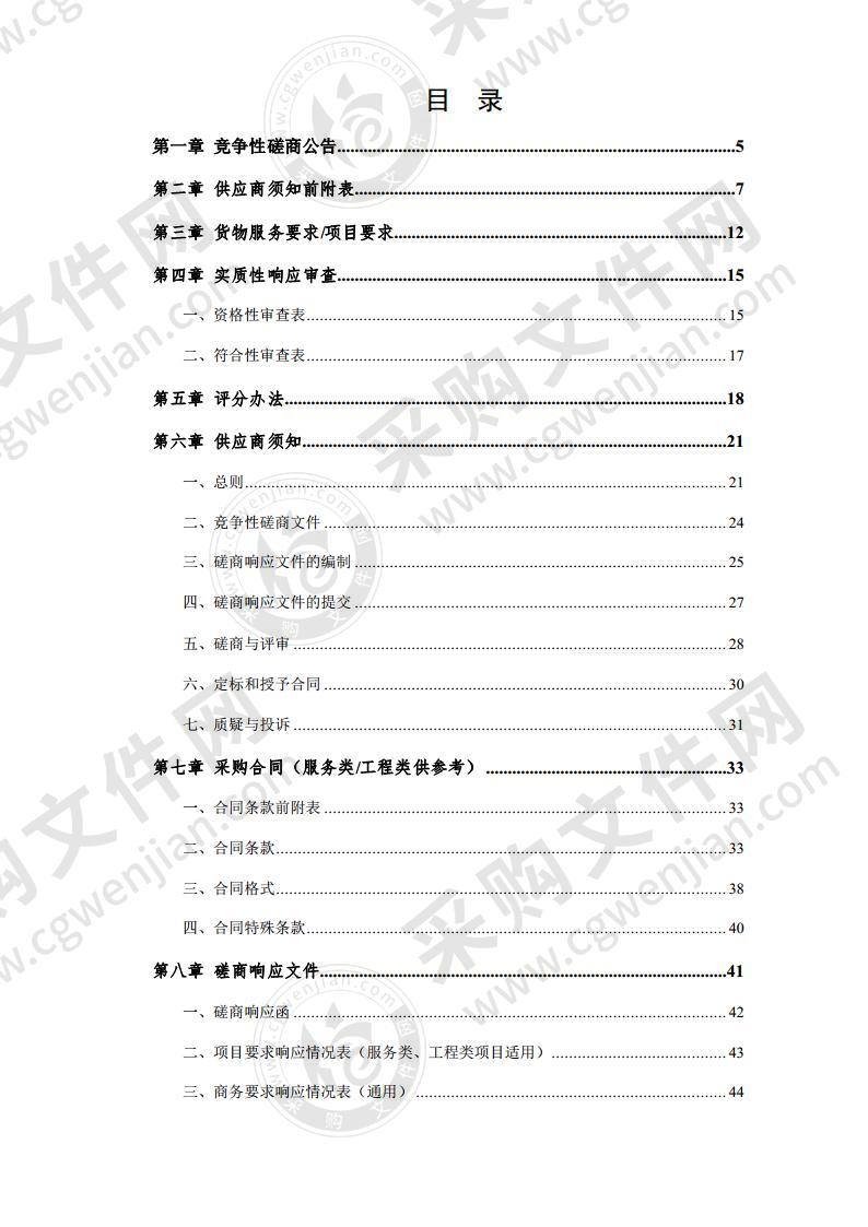 萧县自然资源和规划局2020年 6000亩城乡建设用地增减挂钩服务采购项目