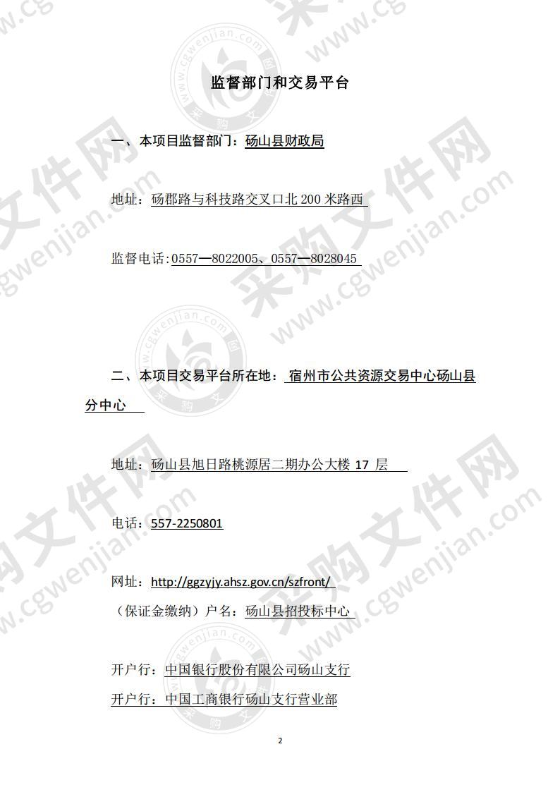 砀山县国土空间总体规划（2020-2035 年）采购项目