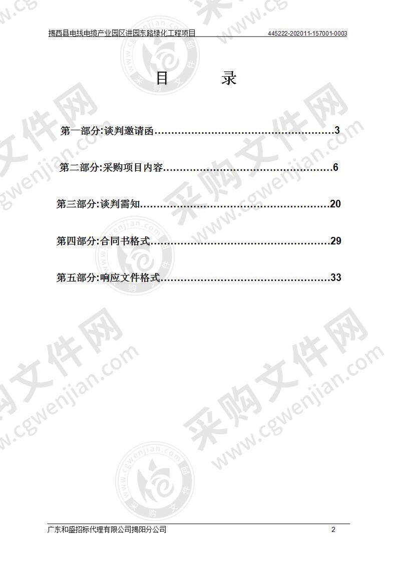 揭西县电线电缆产业园区进园东路绿化工程项目