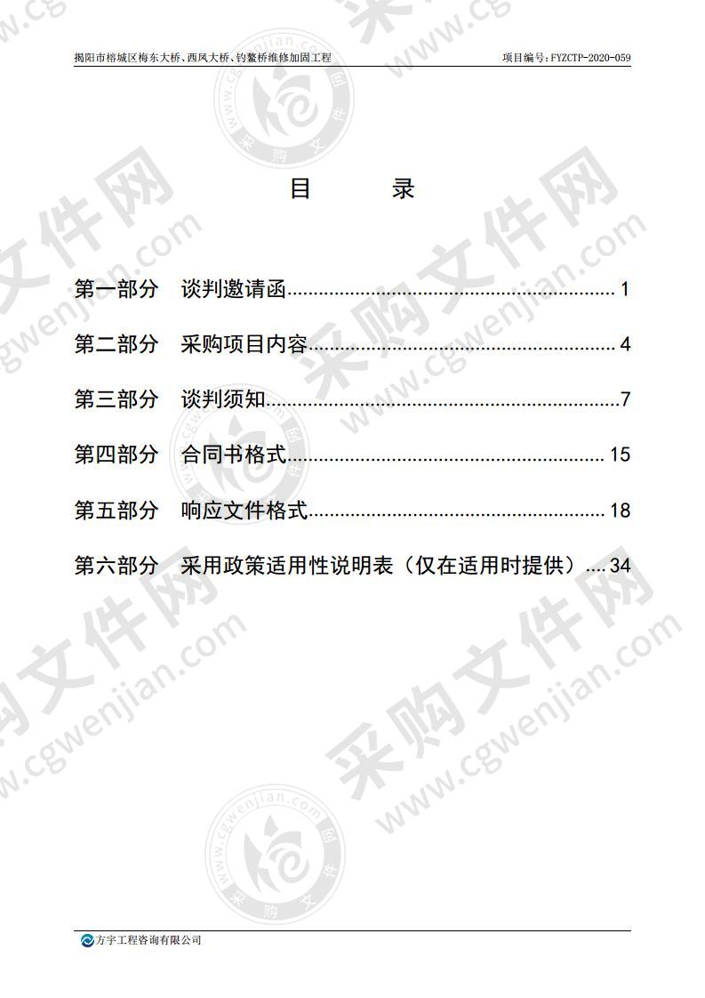 揭阳市榕城区梅东大桥、西凤大桥、钓鳌桥维修加固工程