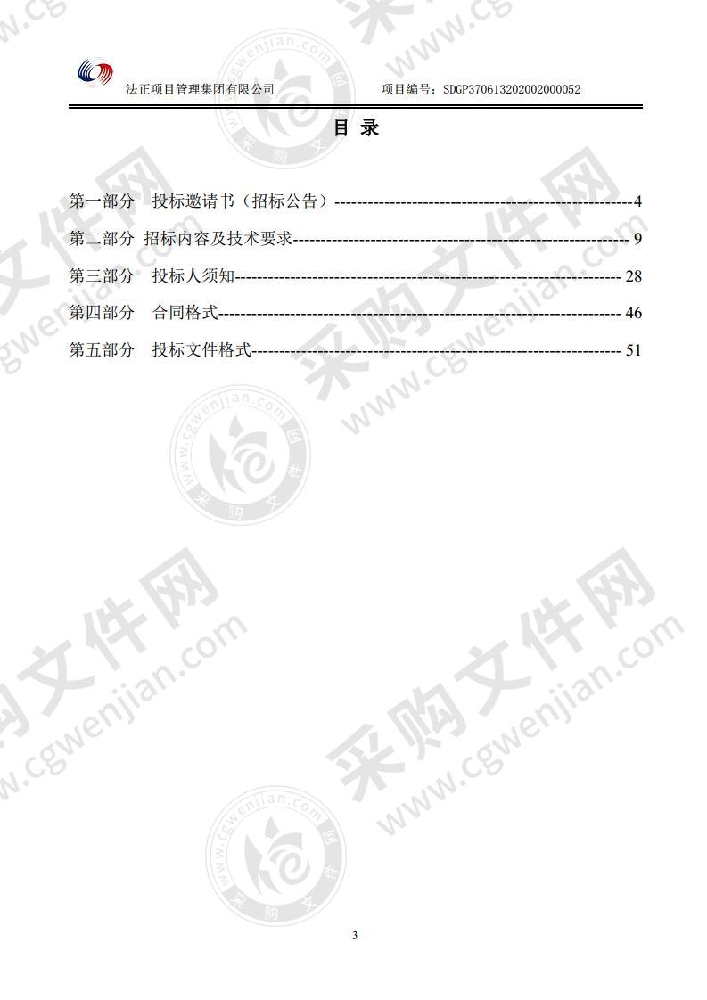 烟台市莱山区综合行政执法局凤凰山公园管护采购项目