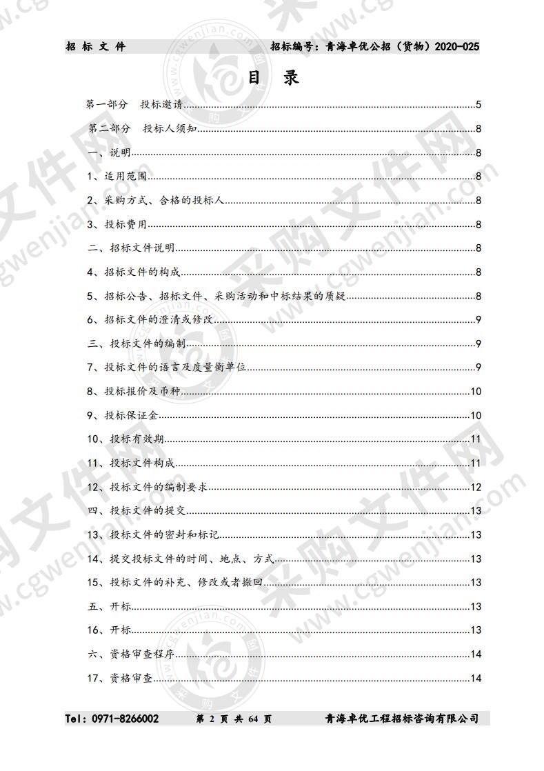 关于购置甘德县2020年越冬饲料采购项目