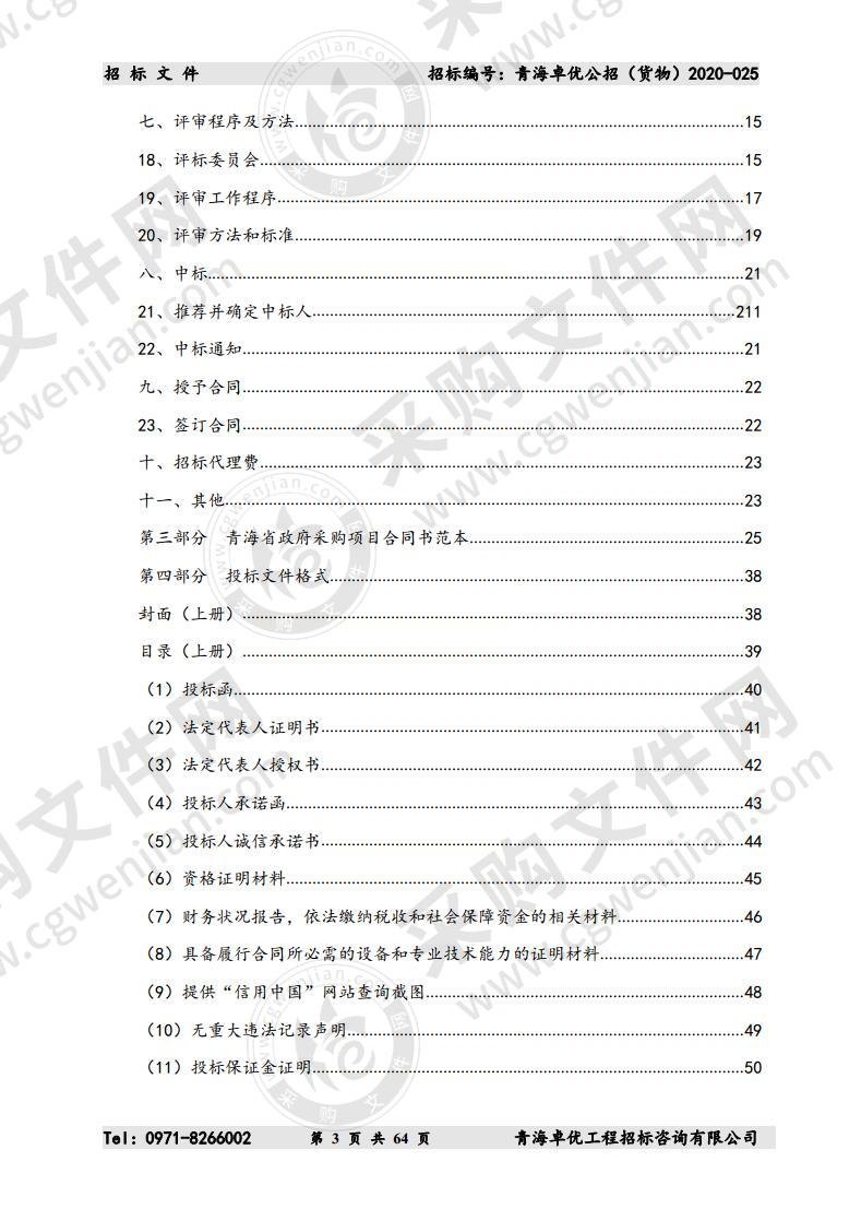 关于购置甘德县2020年越冬饲料采购项目