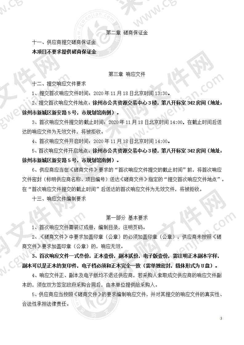 徐州经济技术开发区徐庄镇2019-2020年度镇村道路提档升级工程第三方检测项目