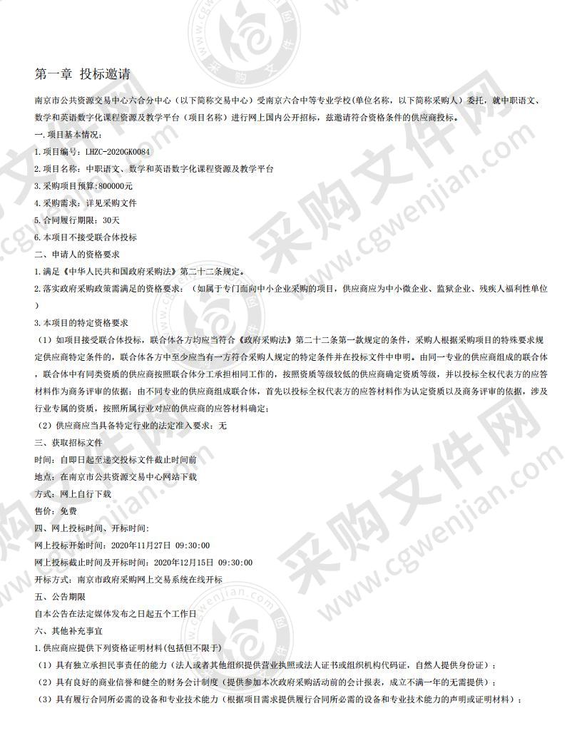 中职语文、数学和英语数字化课程资源及教学平台