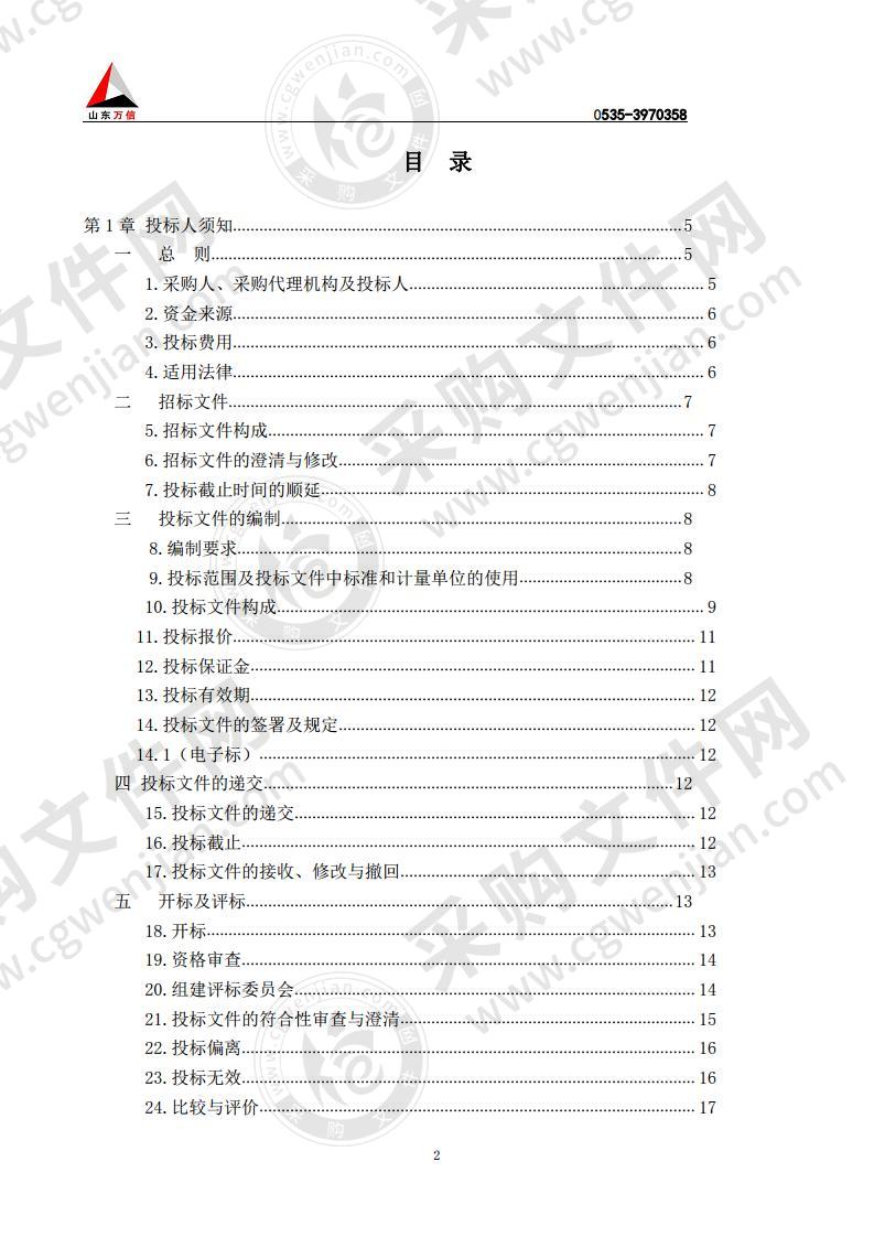 烟台高新技术产业开发区公用事业管理处高新区餐厨垃圾清运服务采购