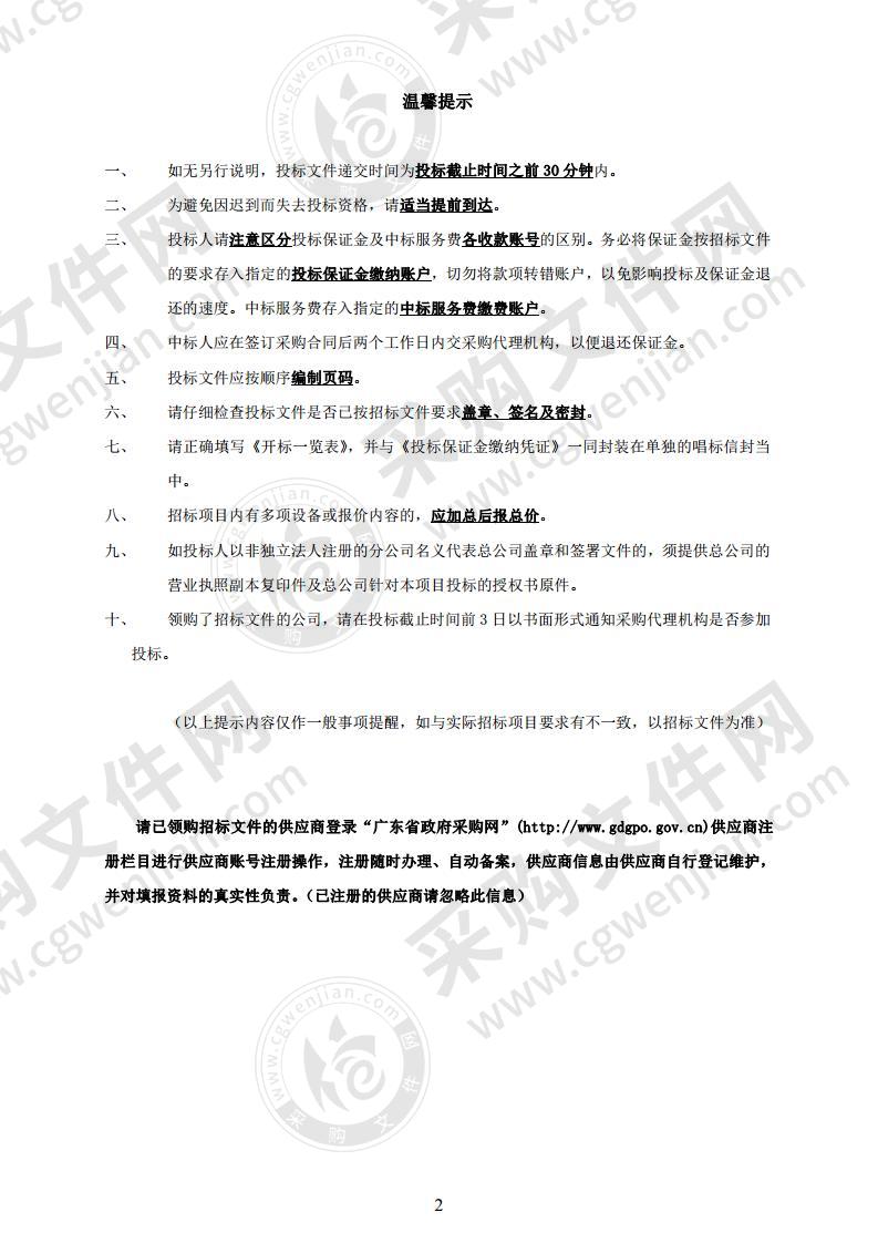 揭阳市人民医院采购医疗设备招标项目（3D超高清内窥镜系统和超高清内窥镜系统各一套）