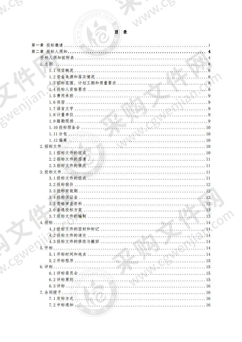 玛多县花石峡镇、黄河源三岔口历史遗留采石矿矿山生态修复项目