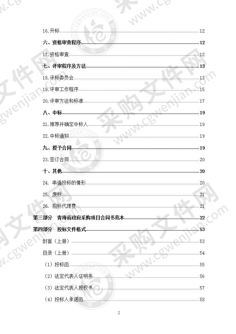 青海省县级融媒体中心省级技术平台扩容项目监理招标