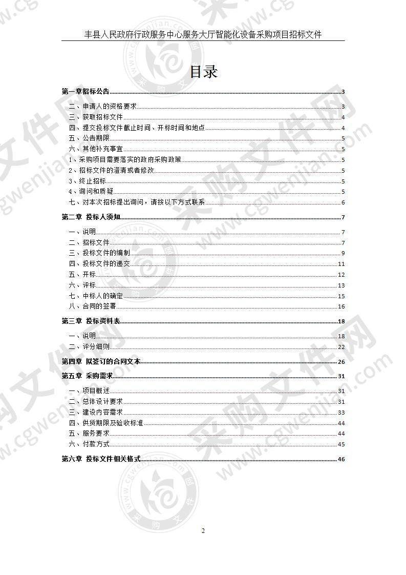 丰县人民政府行政服务中心服务大厅智能化设备采购项目