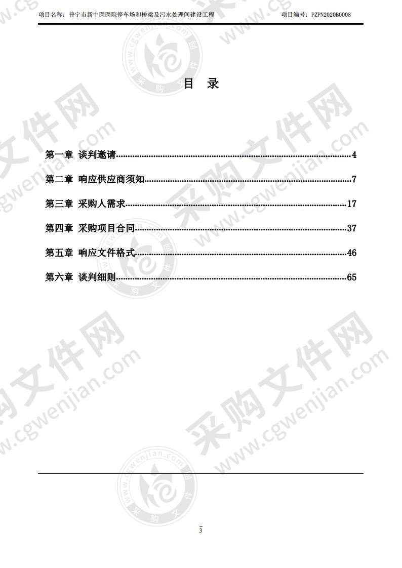 普宁市新中医医院停车场和桥梁及污水处理间建设工程