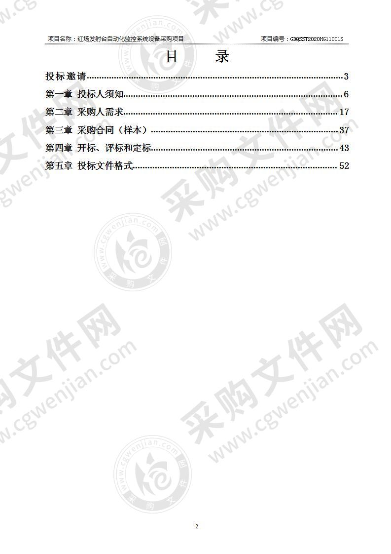 汕头市广播电视台红场发射台自动化监控系统设备采购项目